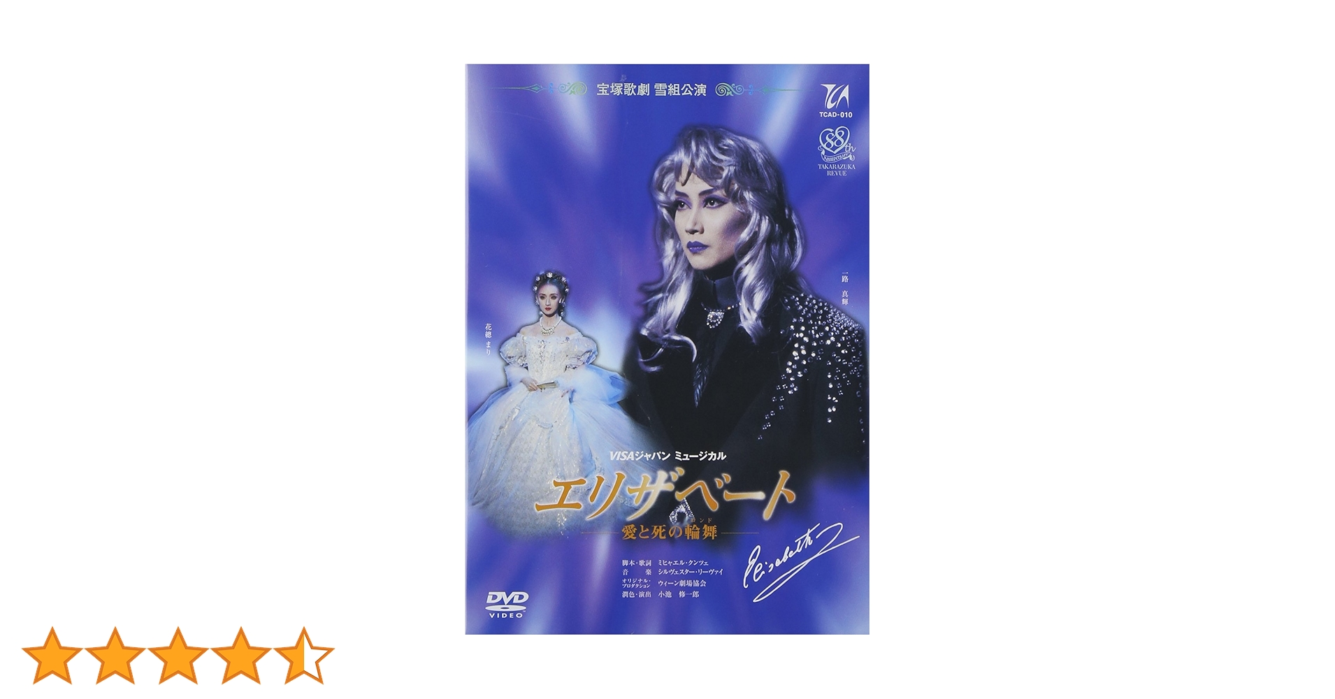 DVD '96年雪組宝塚大劇場公演　エリザベート 愛と死の輪舞 Amazon.co.jp: 『エリザベート』('96年雪組) [DVD] : 宝塚歌劇団